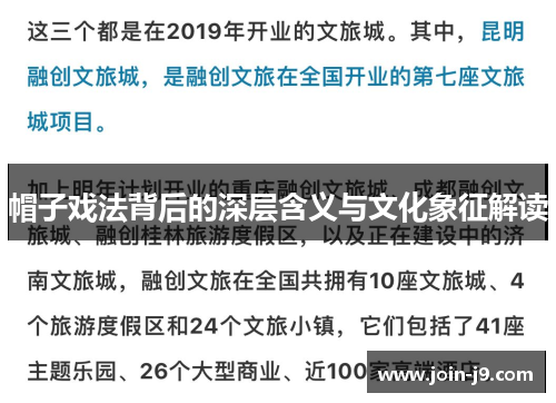 帽子戏法背后的深层含义与文化象征解读