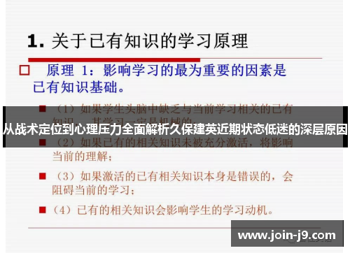 从战术定位到心理压力全面解析久保建英近期状态低迷的深层原因