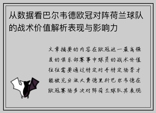 从数据看巴尔韦德欧冠对阵荷兰球队的战术价值解析表现与影响力 从数据看巴尔韦德欧冠对阵荷兰球队的战术价值解析表现与影响力