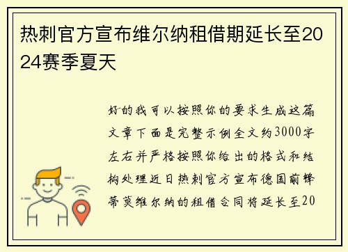 热刺官方宣布维尔纳租借期延长至2024赛季夏天