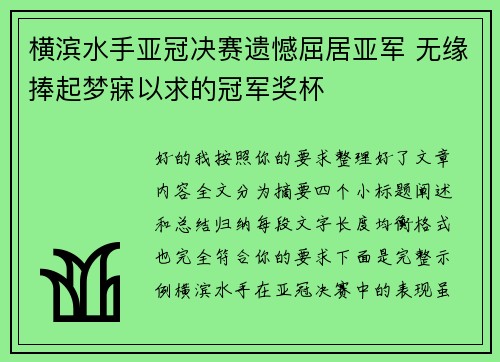横滨水手亚冠决赛遗憾屈居亚军 无缘捧起梦寐以求的冠军奖杯 横滨水手亚冠决赛遗憾屈居亚军 无缘捧起梦寐以求的冠军奖杯
